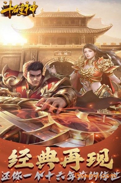 斗破神无限元宝版 游戏截图
